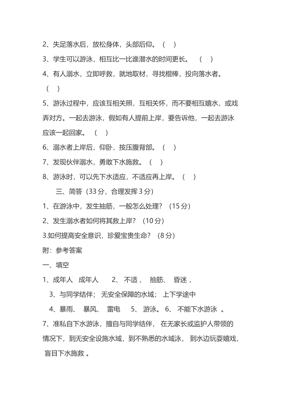 小学生预防溺水安全知识竞赛及答案_第3页