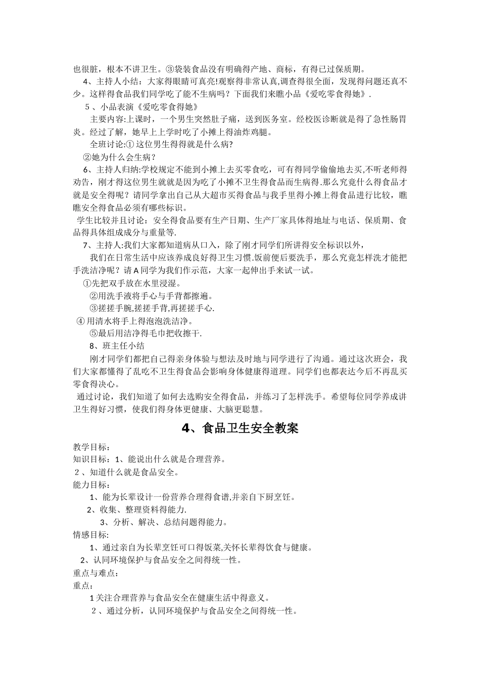 小学生食品安全教育教案 _第3页