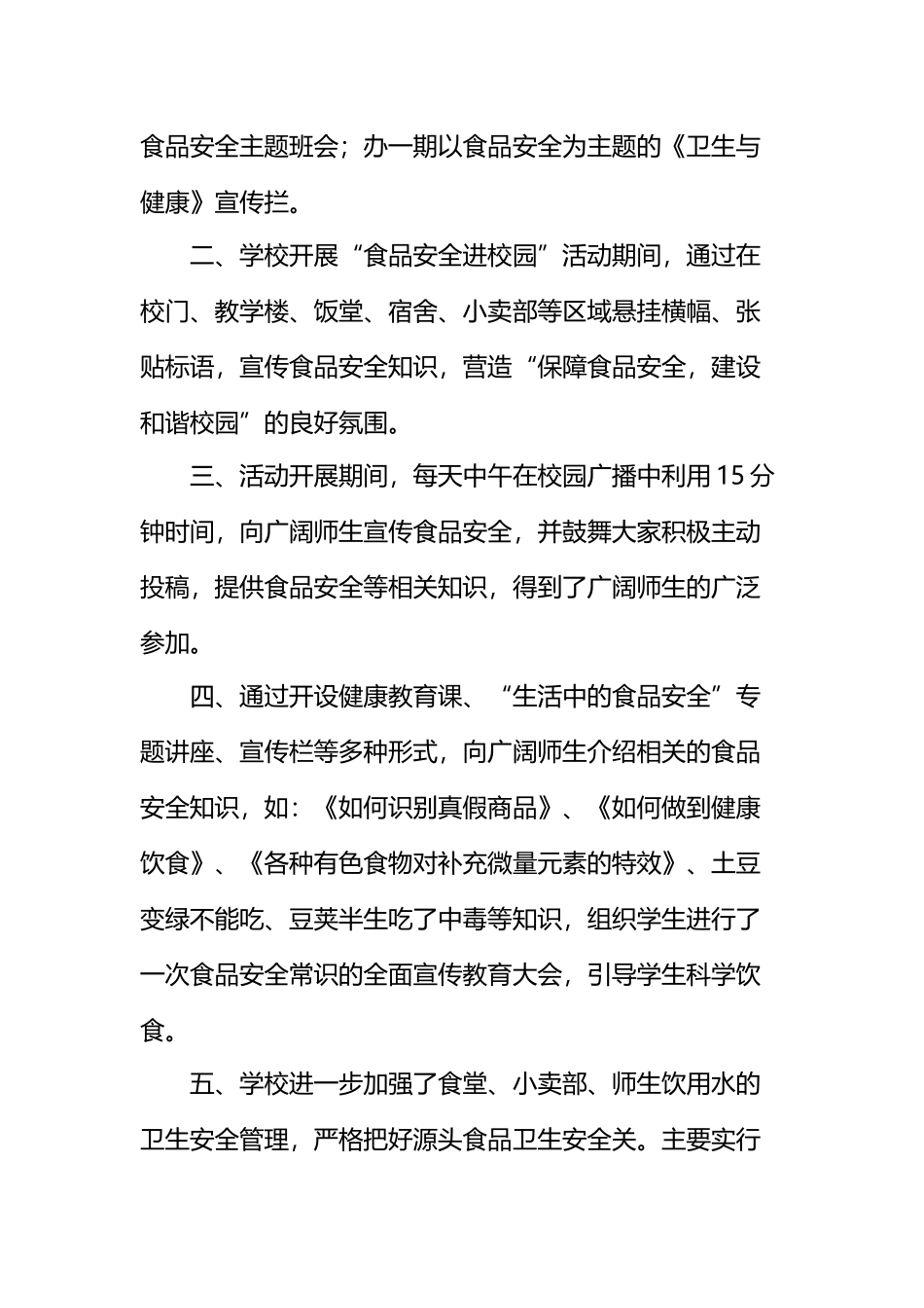小学生食品安全活动方案_第3页