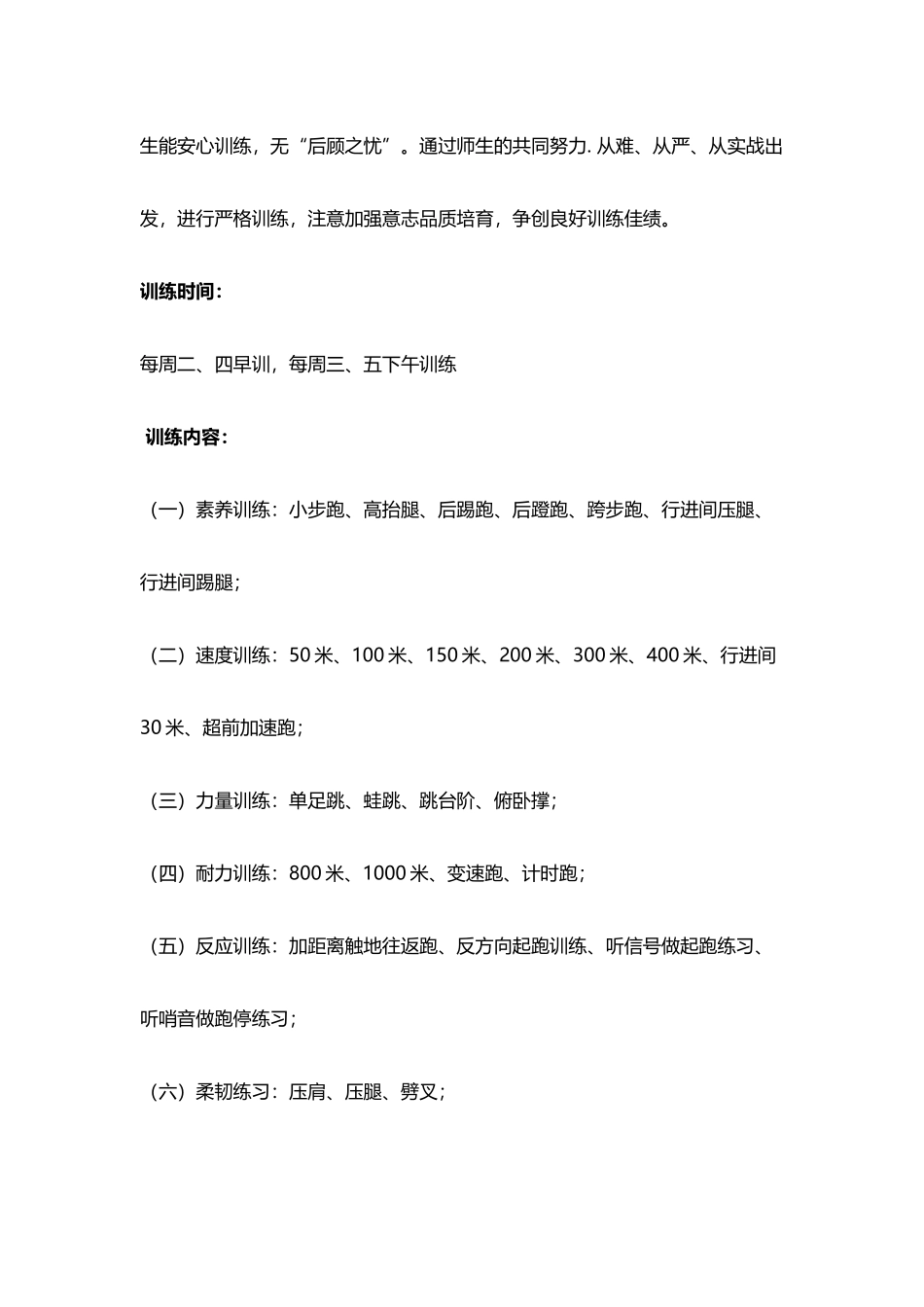 小学田径队训练计划_第3页