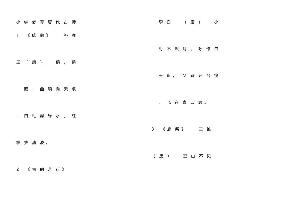 小学田字格字帖_第2页