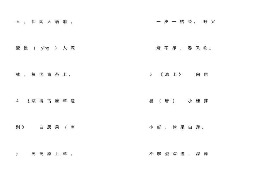 小学田字格字帖_第3页