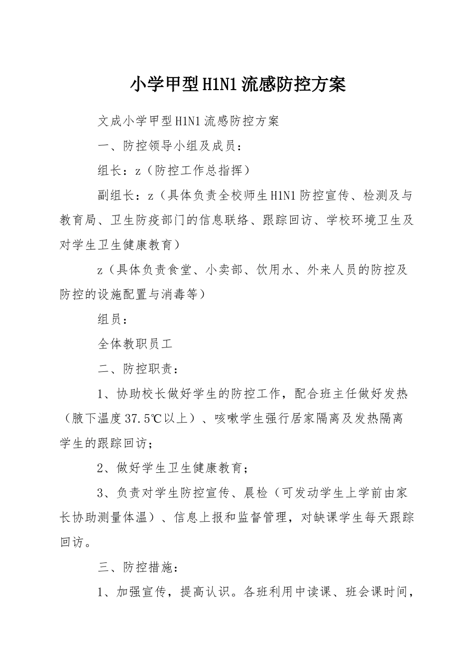 小学甲型H1N1流感防控方案_第1页
