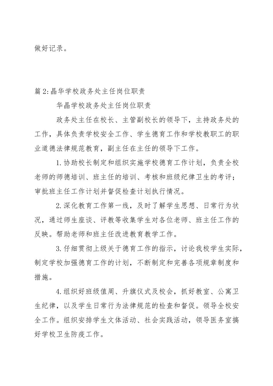 小学甲型H1N1流感工作岗位职责_第2页