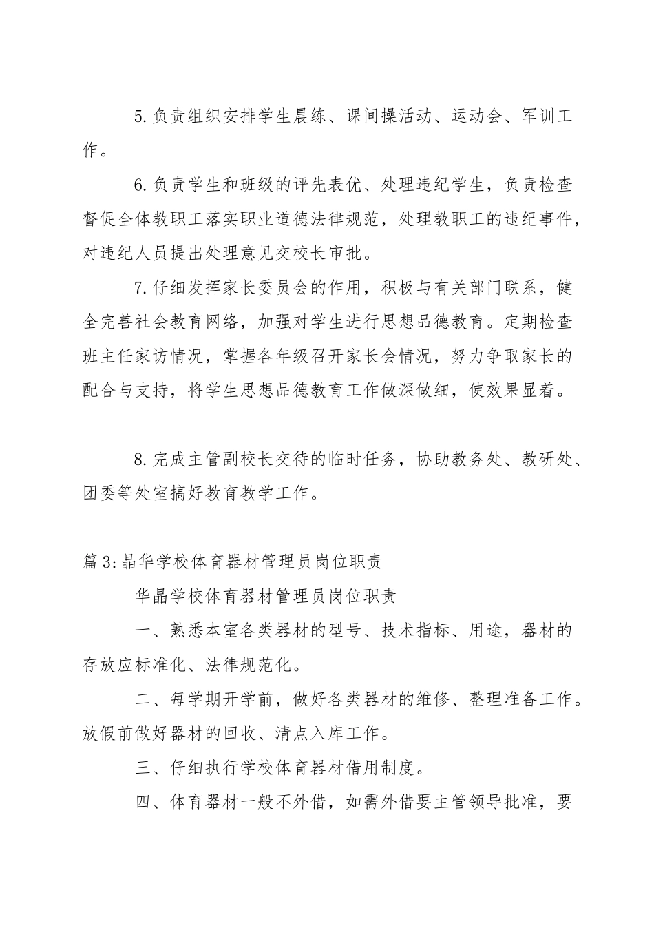 小学甲型H1N1流感工作岗位职责_第3页