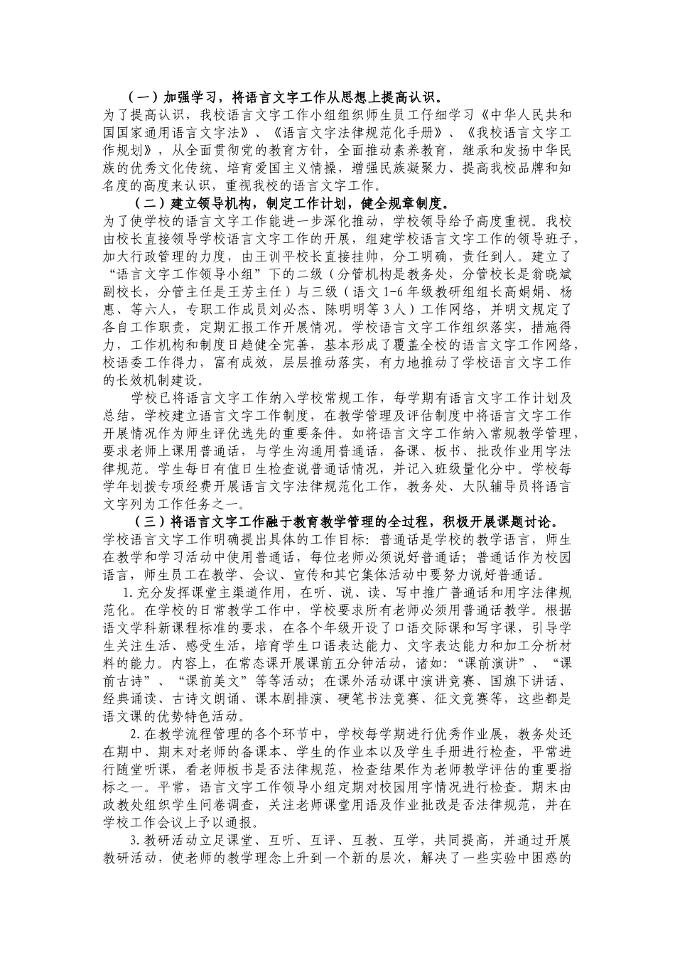 小学申报区级语言文字规范化示范校自评报告_第2页