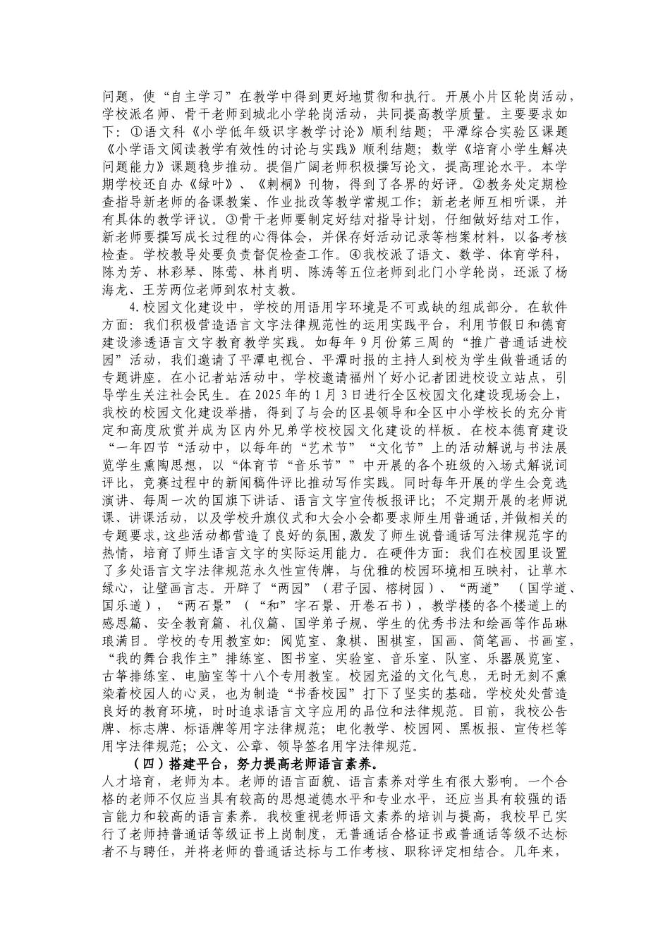 小学申报区级语言文字规范化示范校自评报告_第3页