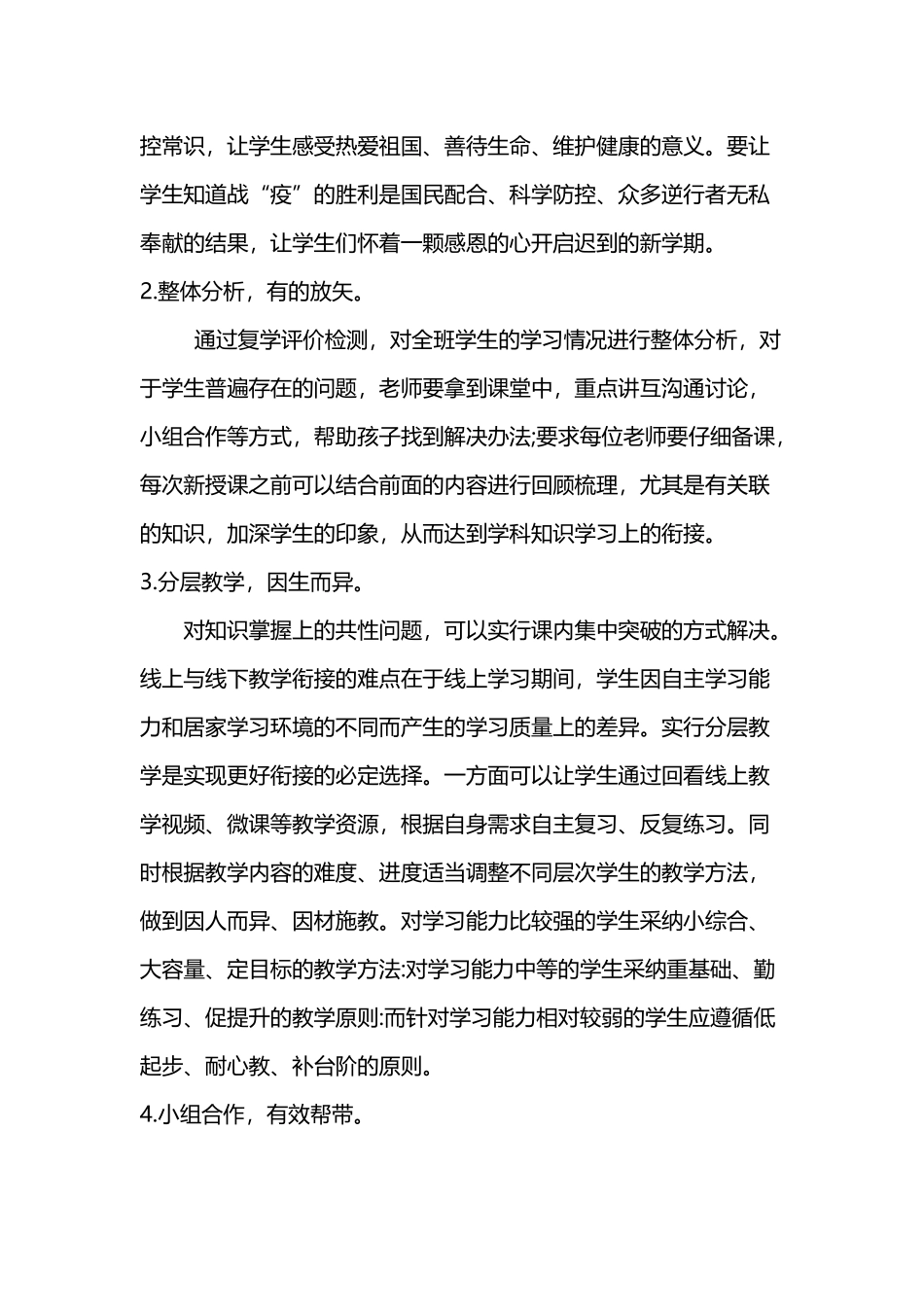 小学疫情期间教学衔接计划_第3页