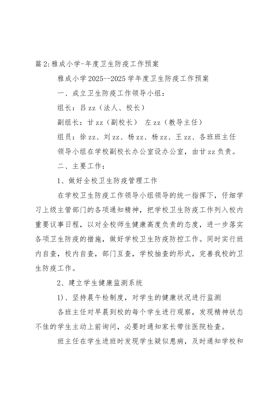 小学疾病防疫管理制度_第2页