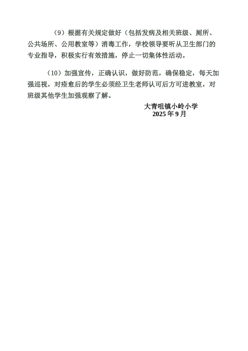 小学疾病防控工作方案_第3页