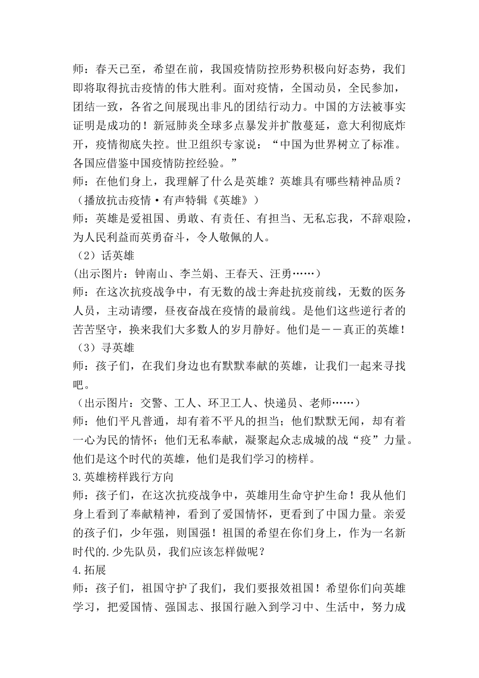 小学疫情防控教案6篇_第2页