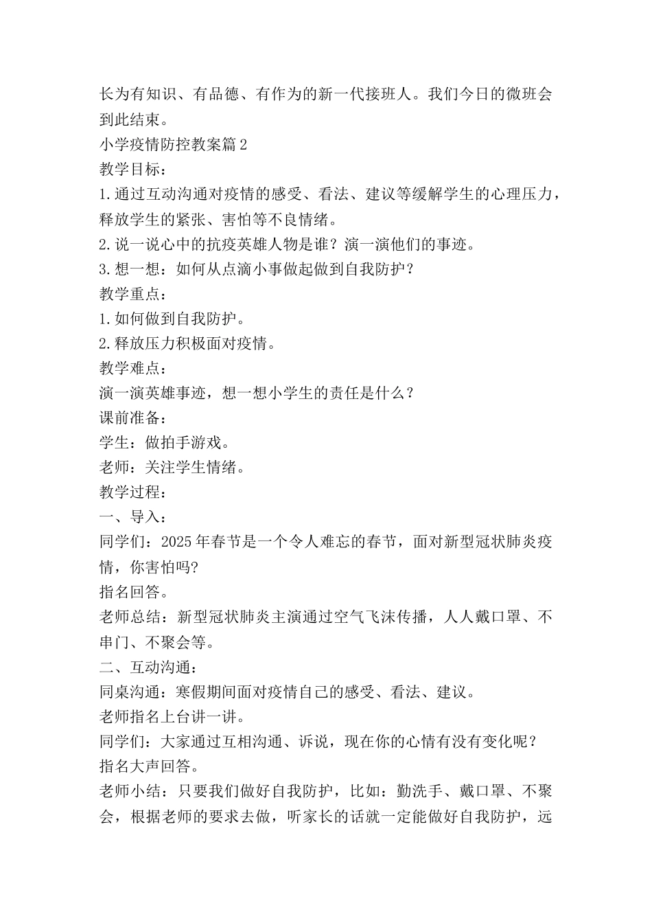 小学疫情防控教案6篇_第3页