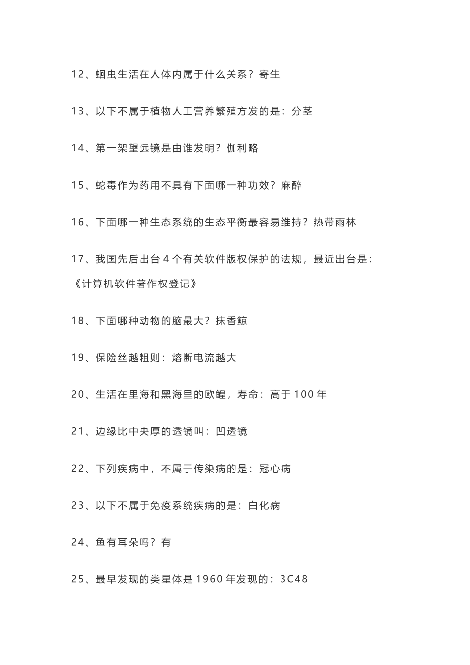 小学百科知识竞赛试题及答案_第3页