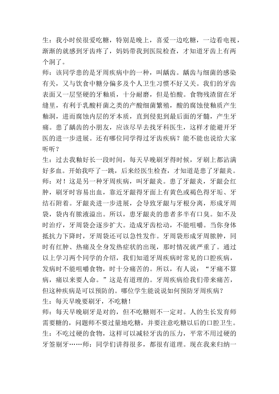 小学疾病预防教案7篇_第2页