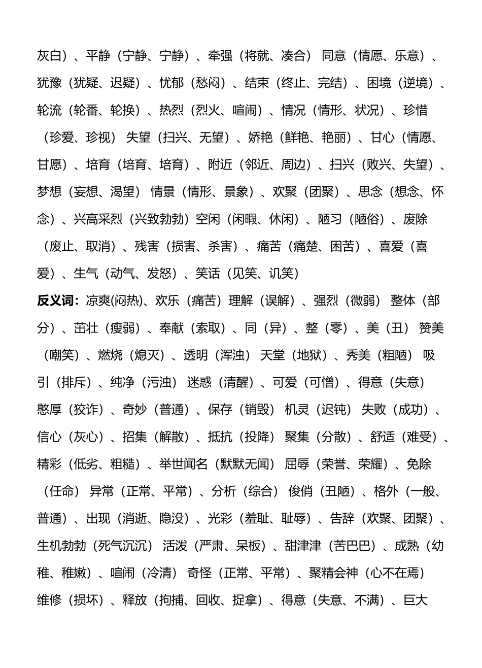 小学的近义词、反义词、成语大全_第3页