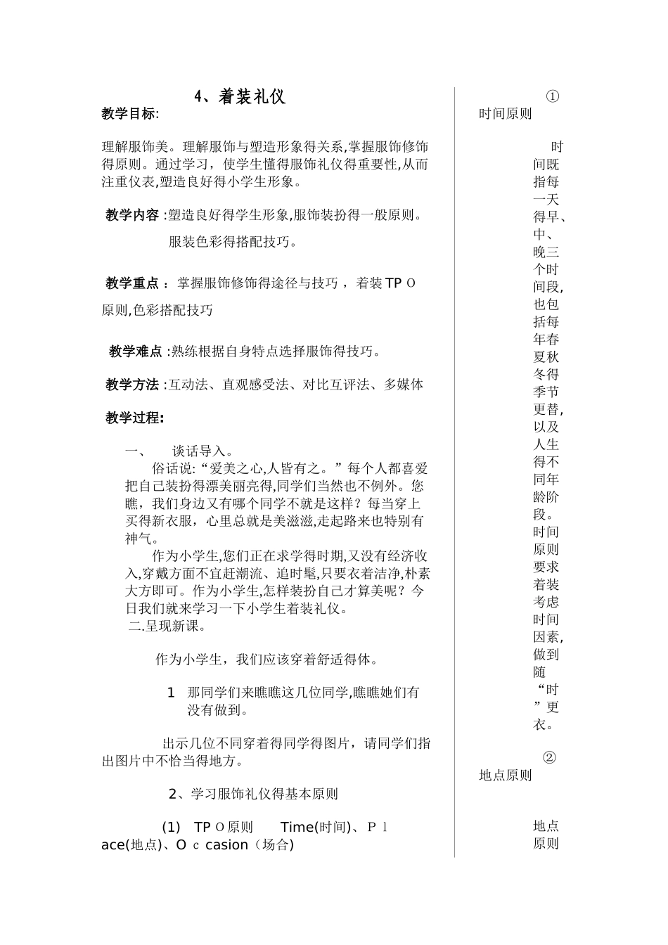 小学着装礼仪教案_第1页