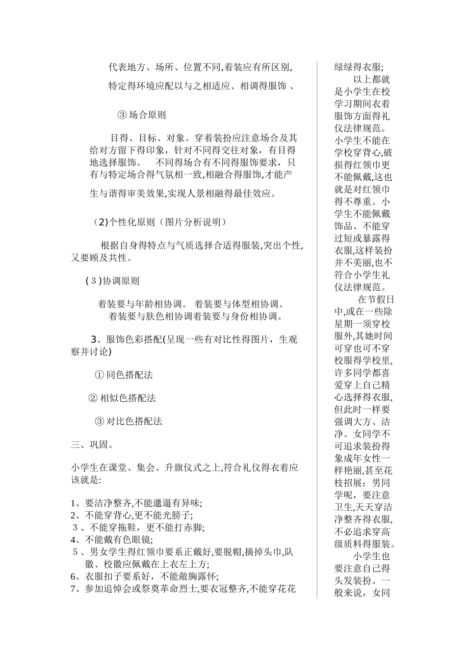 小学着装礼仪教案_第2页