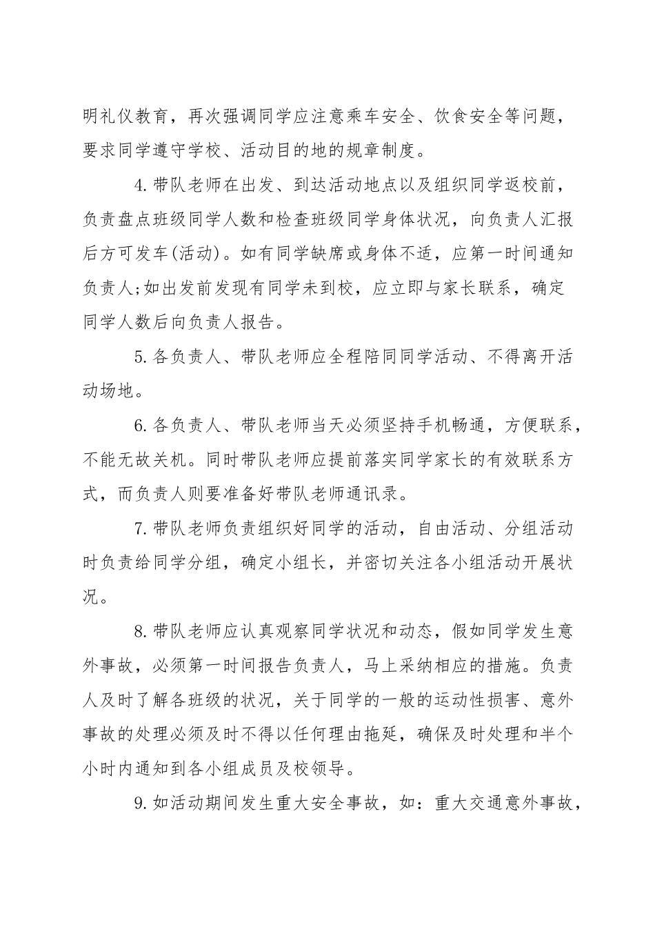 小学社会实践活动安全应急预案_第2页