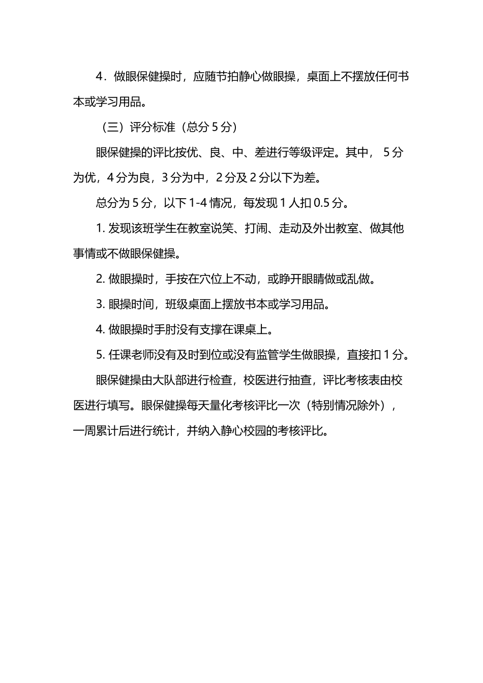 小学眼保健操检查细则_第3页