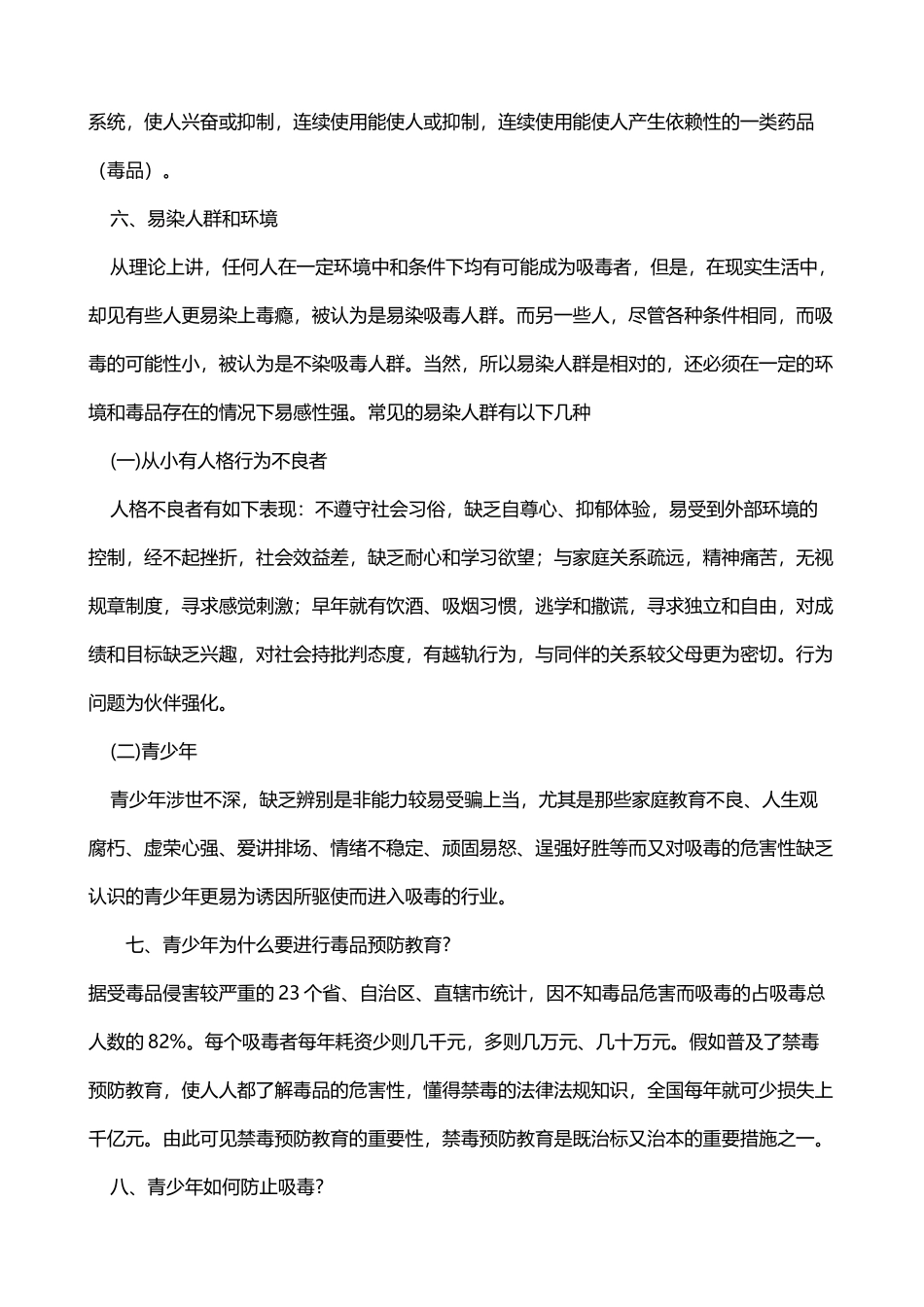 小学禁毒安全教育讲座材料_第3页