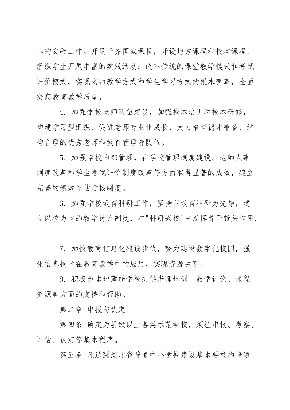 小学示范学校管理办法_第2页