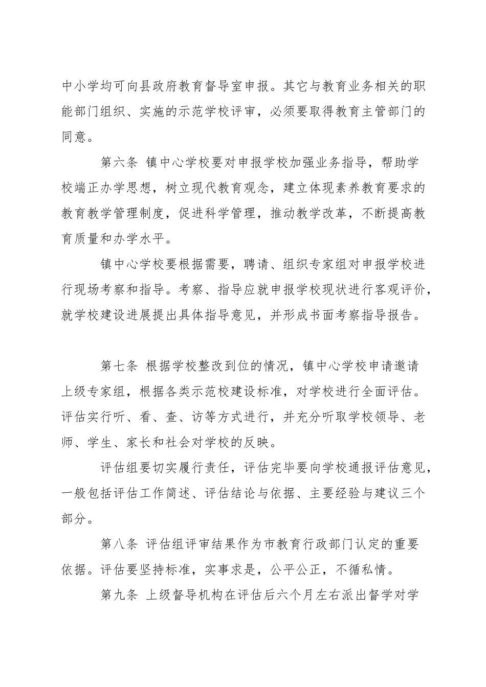 小学示范学校管理办法_第3页