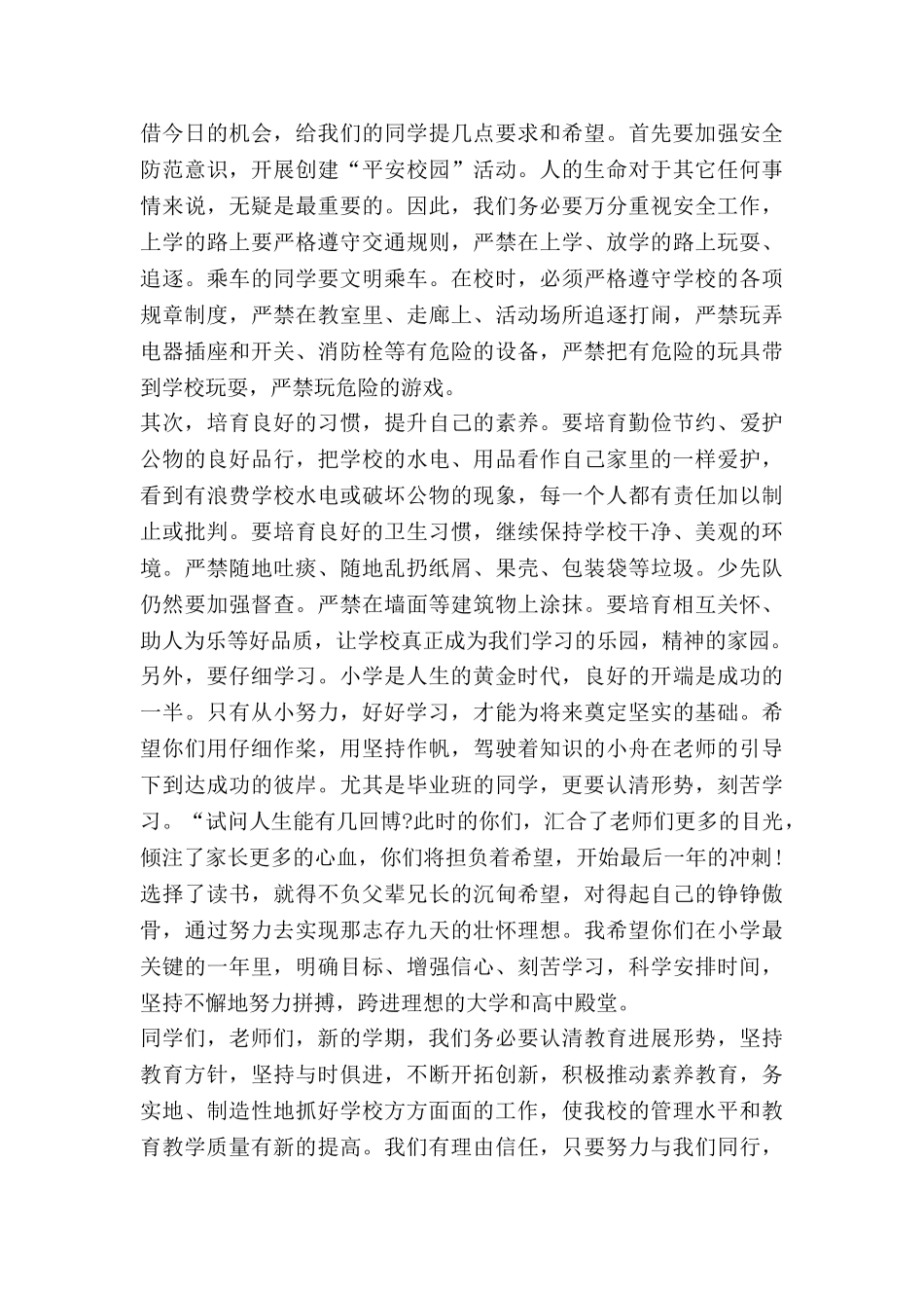 小学秋学期开学讲话稿模板7篇_第2页