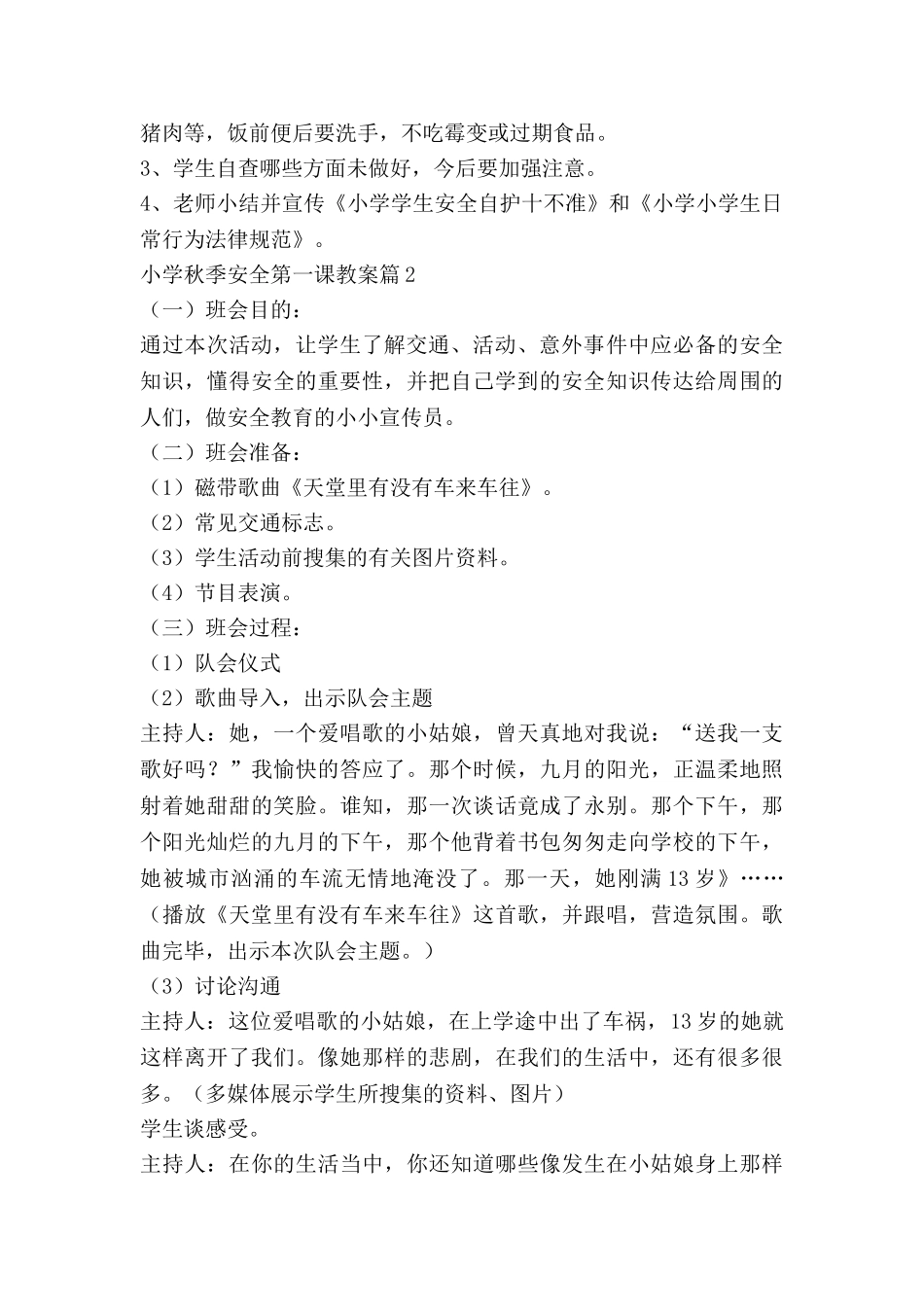 小学秋季安全第一课教案5篇_第2页
