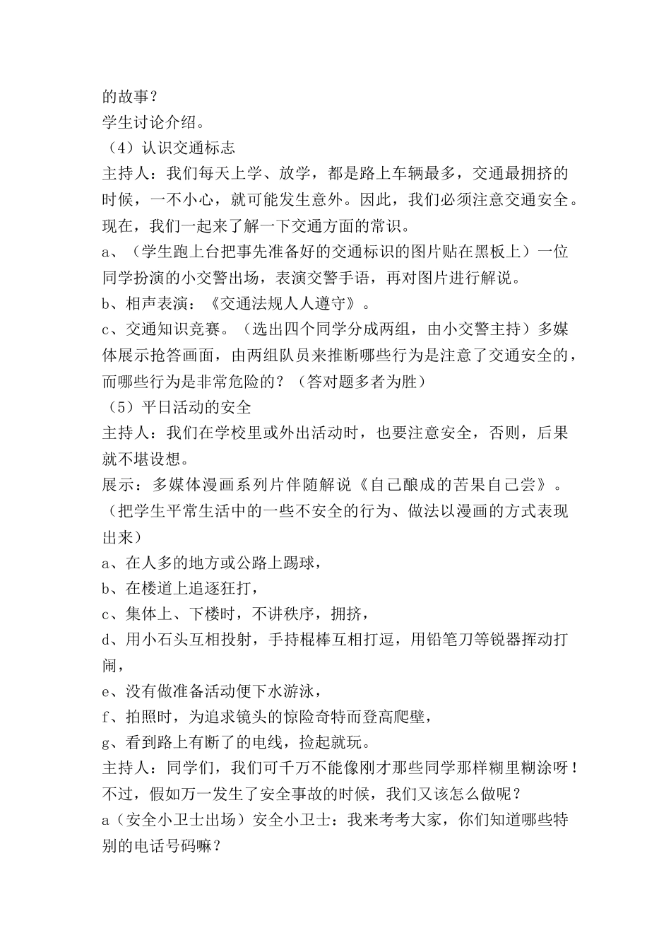 小学秋季安全第一课教案5篇_第3页