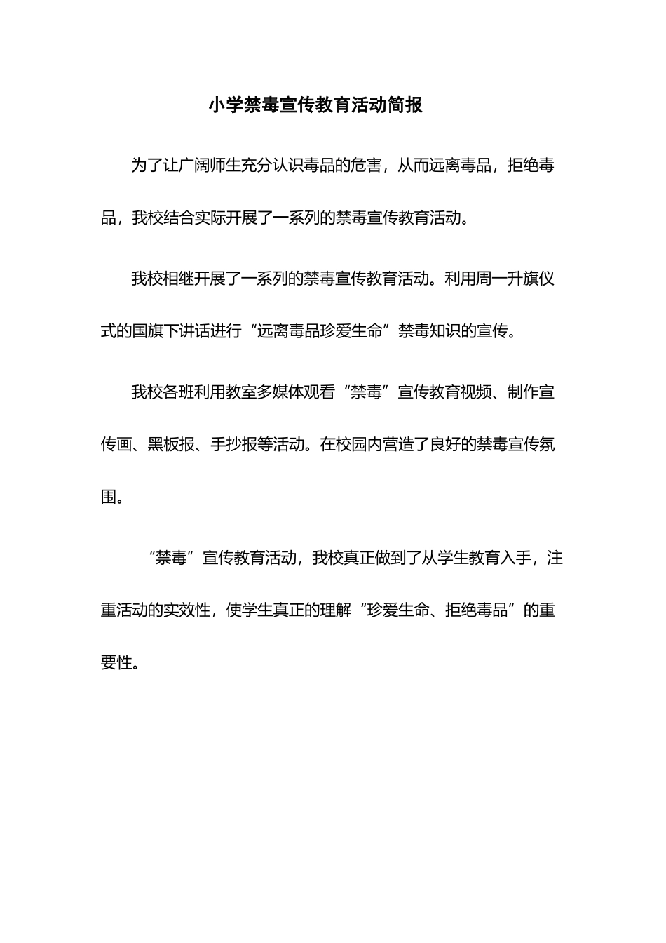 小学禁毒宣传教育活动简报_第2页