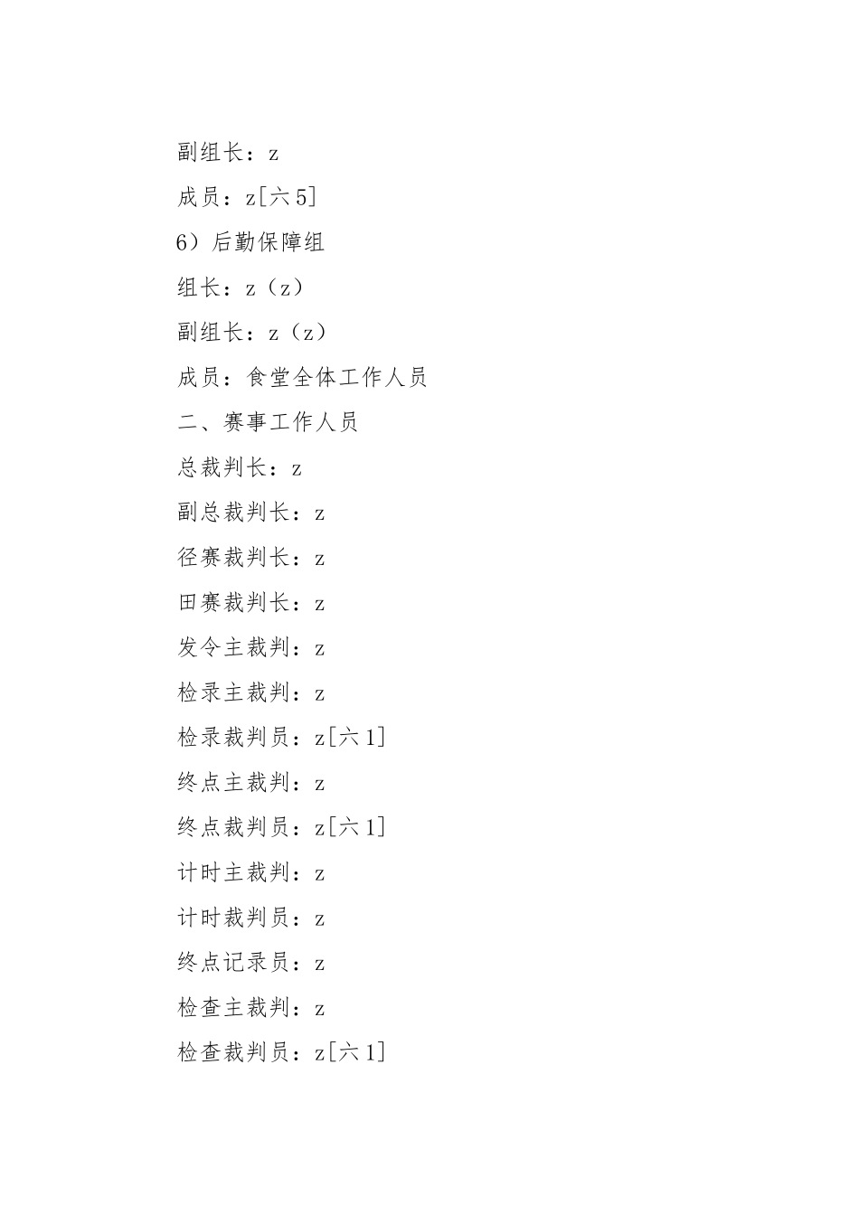 小学秋季田径运动会竞赛规程_第2页