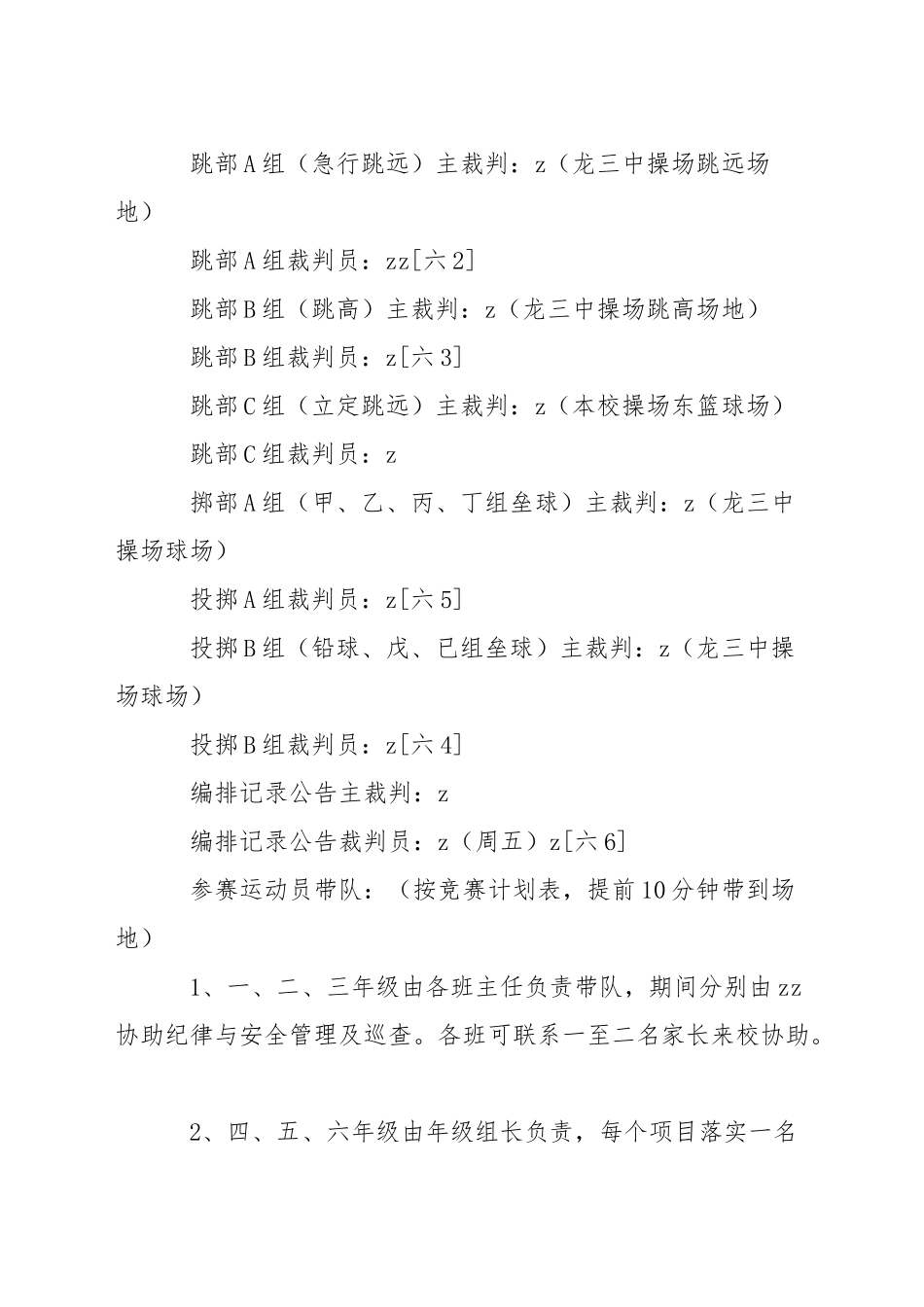 小学秋季田径运动会竞赛规程_第3页