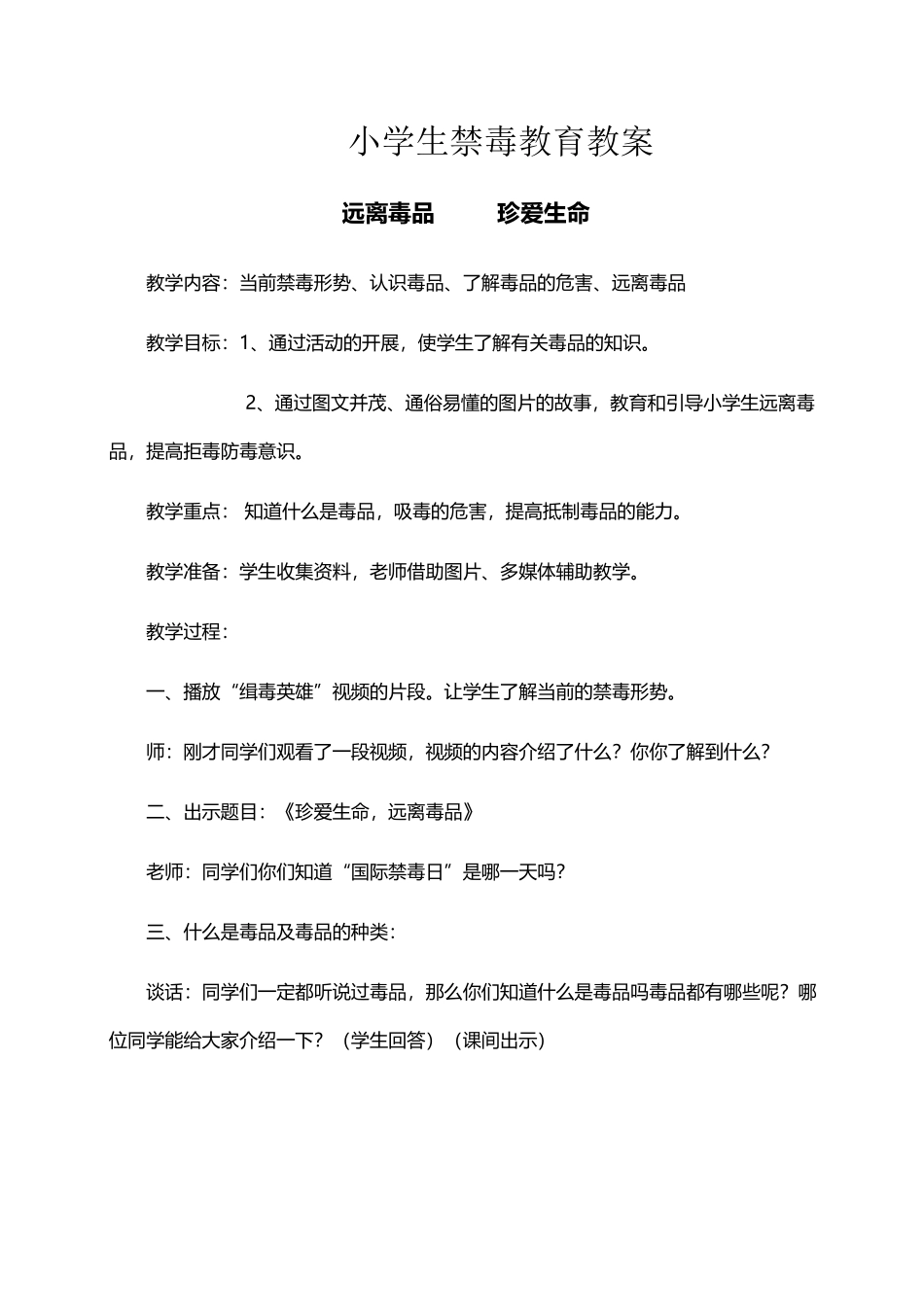 小学禁毒教育教案24409_第2页