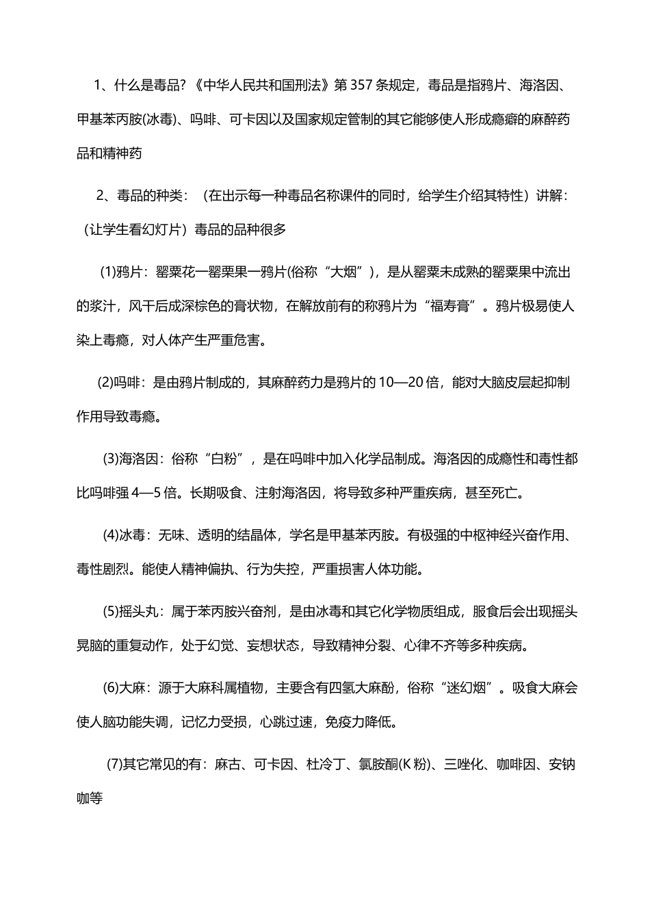 小学禁毒教育教案24409_第3页