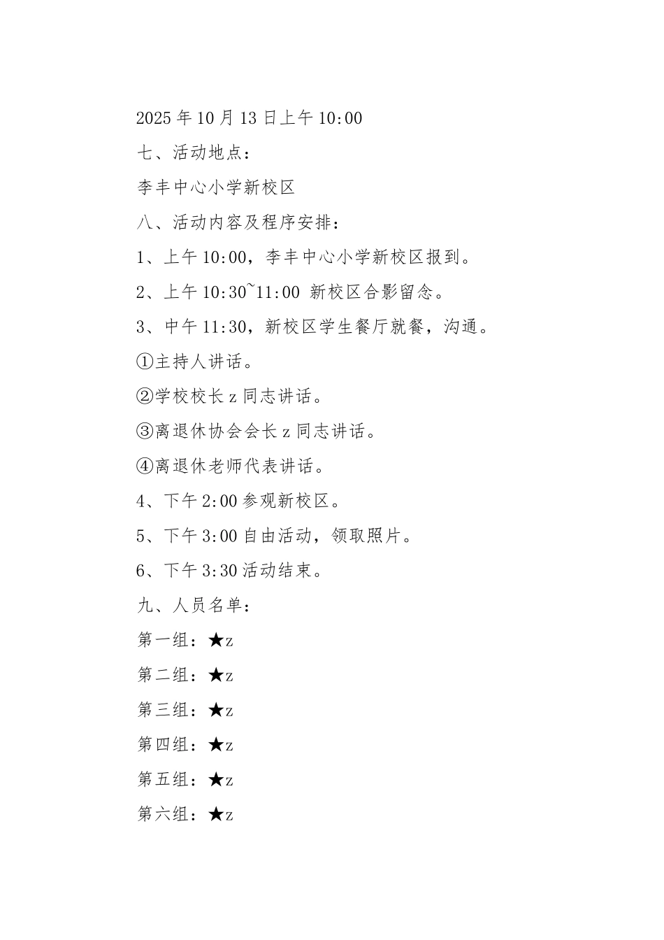 小学离退休教职工联谊会活动方案_第2页