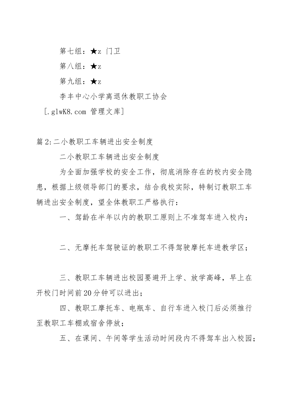 小学离退休教职工联谊会活动方案_第3页