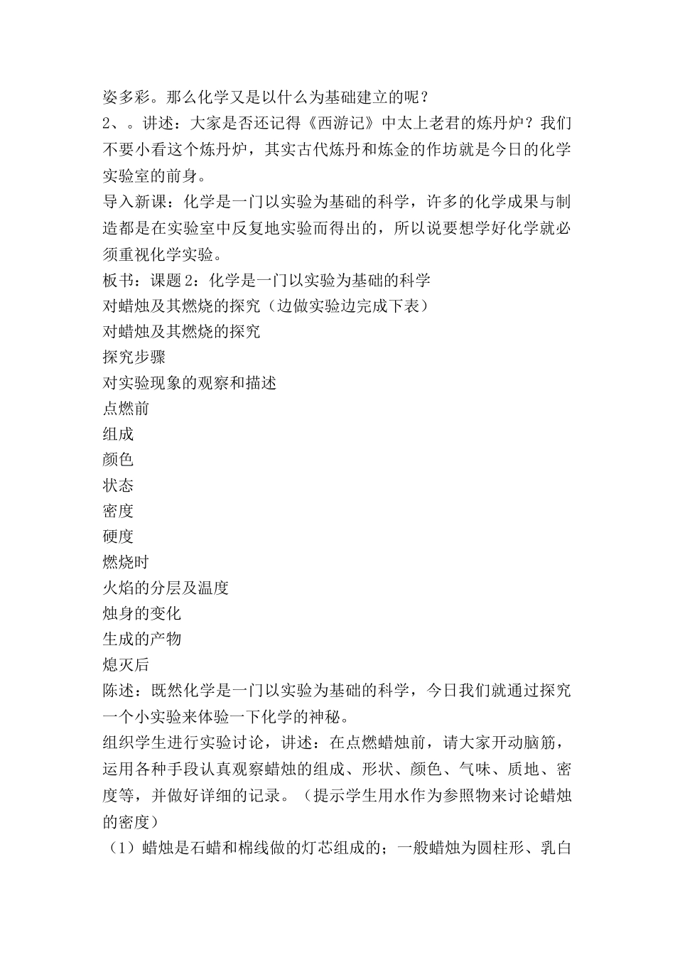 小学科二教案8篇_第2页