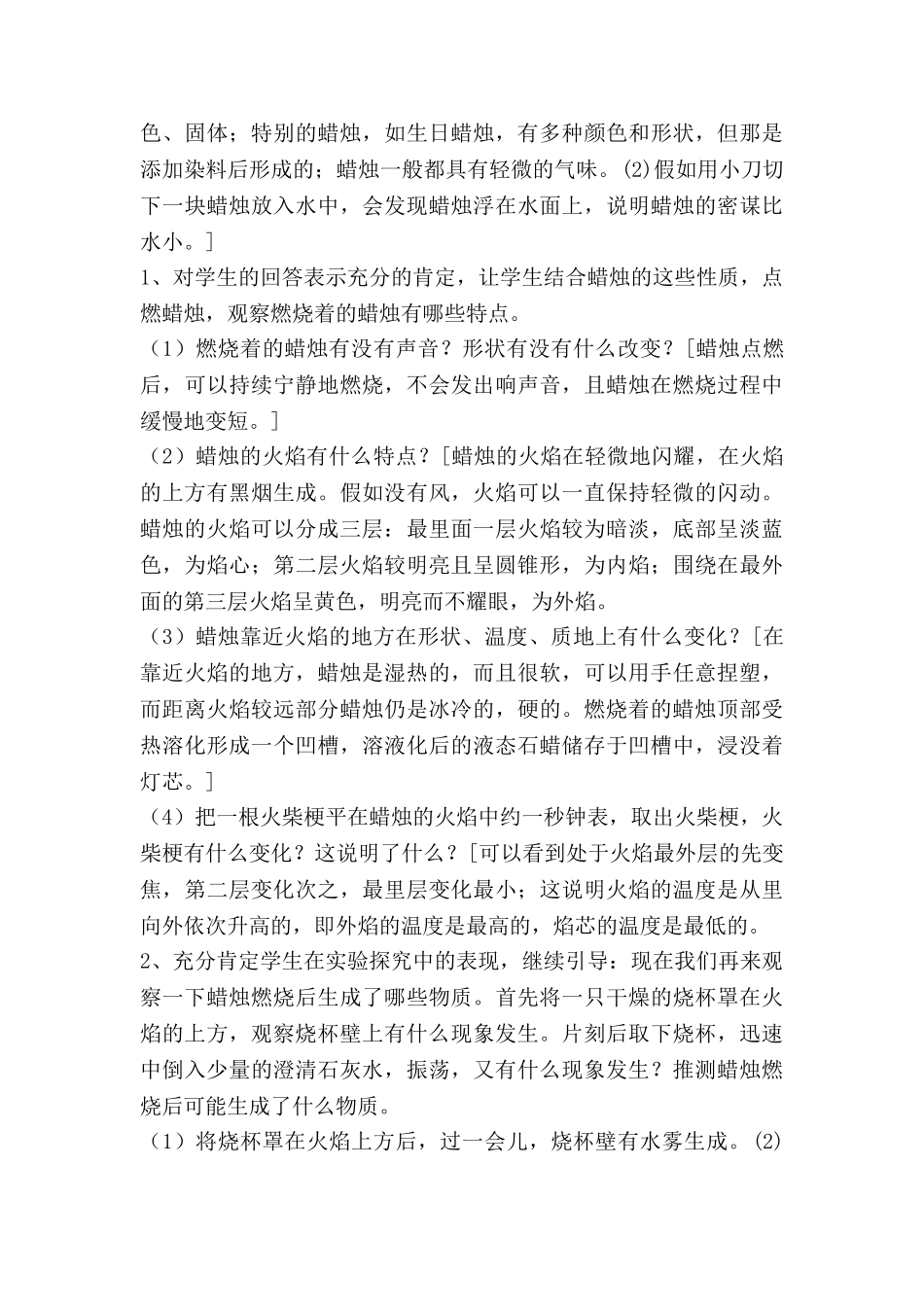 小学科二教案8篇_第3页