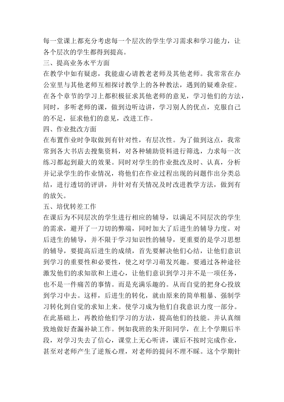 小学科品工作总结5篇_第3页