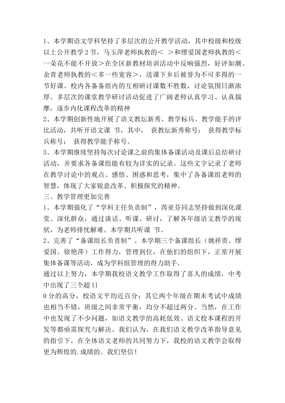 小学科品工作总结推荐7篇_第2页