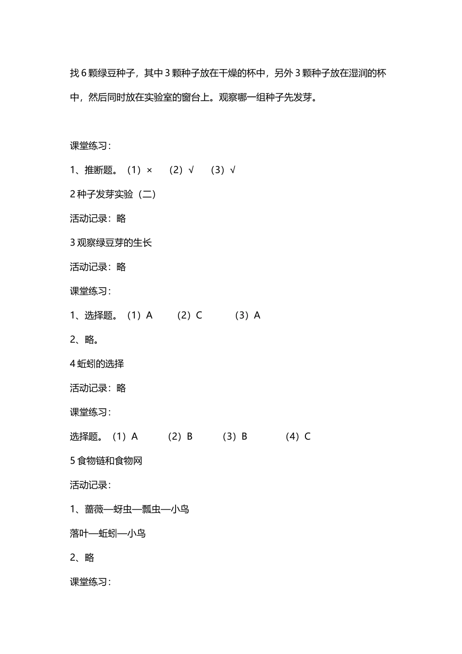 小学科学五上《作业本》答案_第3页
