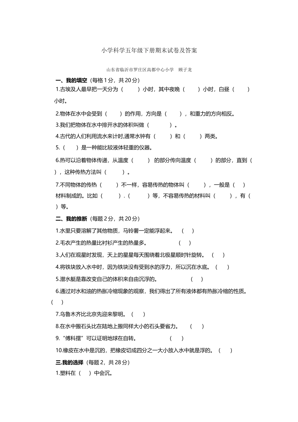 小学科学五年级下册期末试卷及答案_第2页