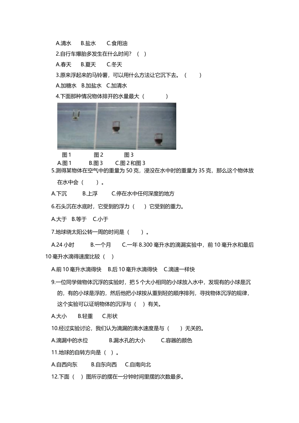 小学科学五年级下册期末试卷及答案_第3页