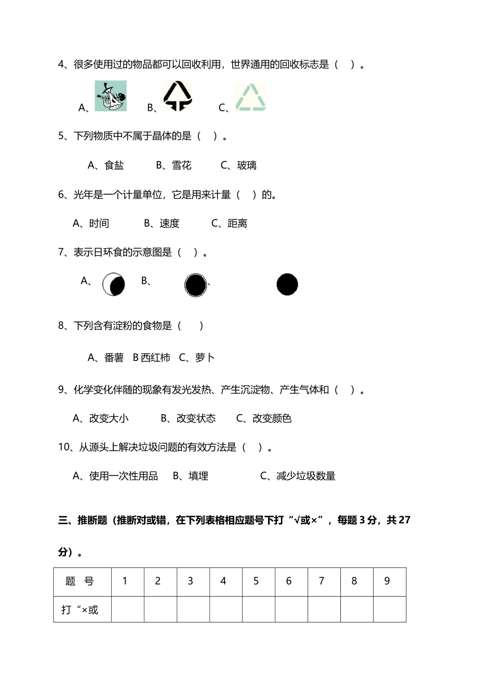 小学科学六年级下册期末试卷及答案-_第3页