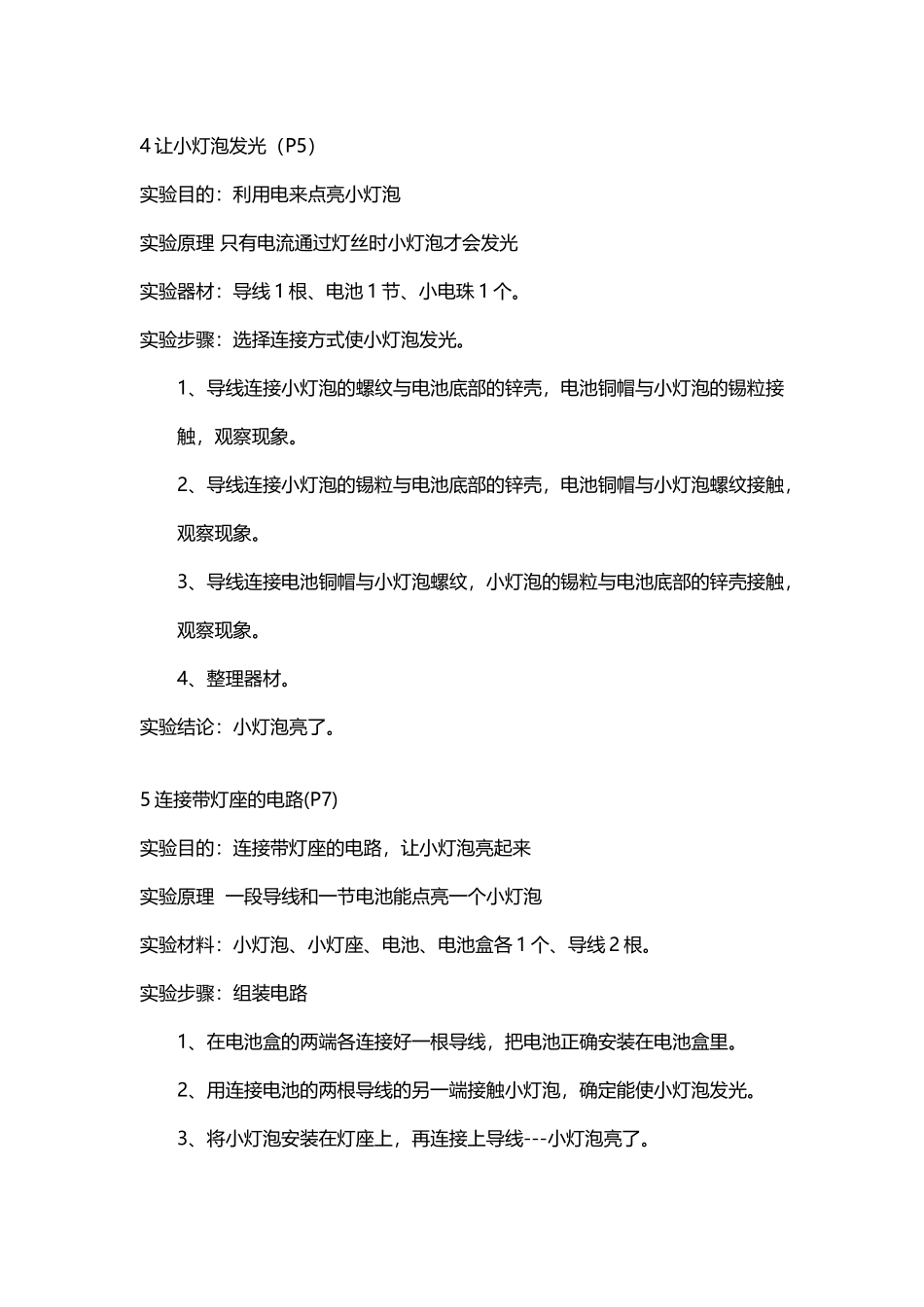 小学科学四年级下册实验操作_第3页