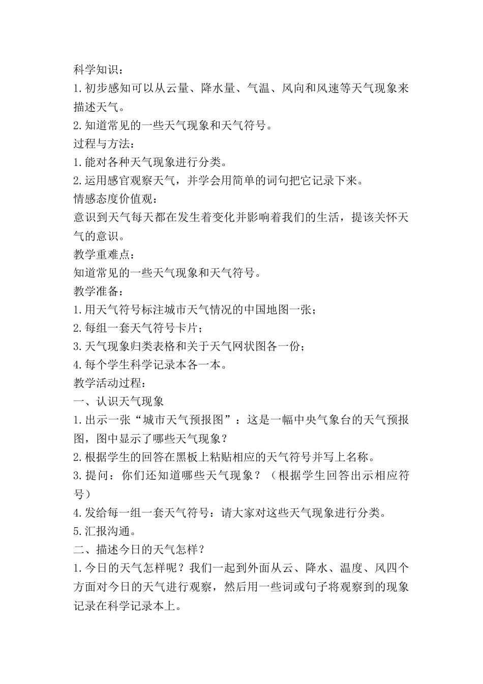 小学科学光和影教案7篇_第2页