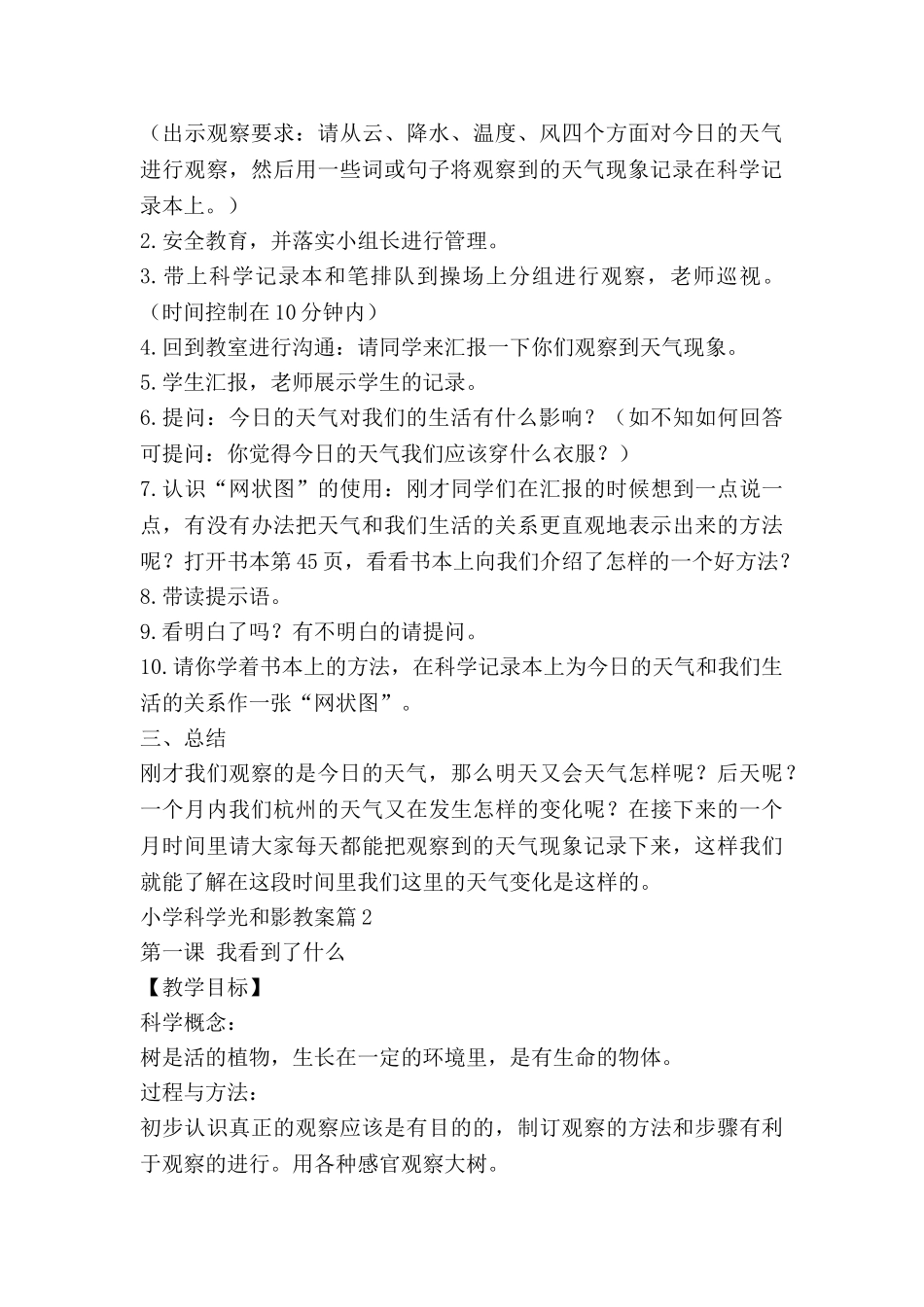 小学科学光和影教案7篇_第3页