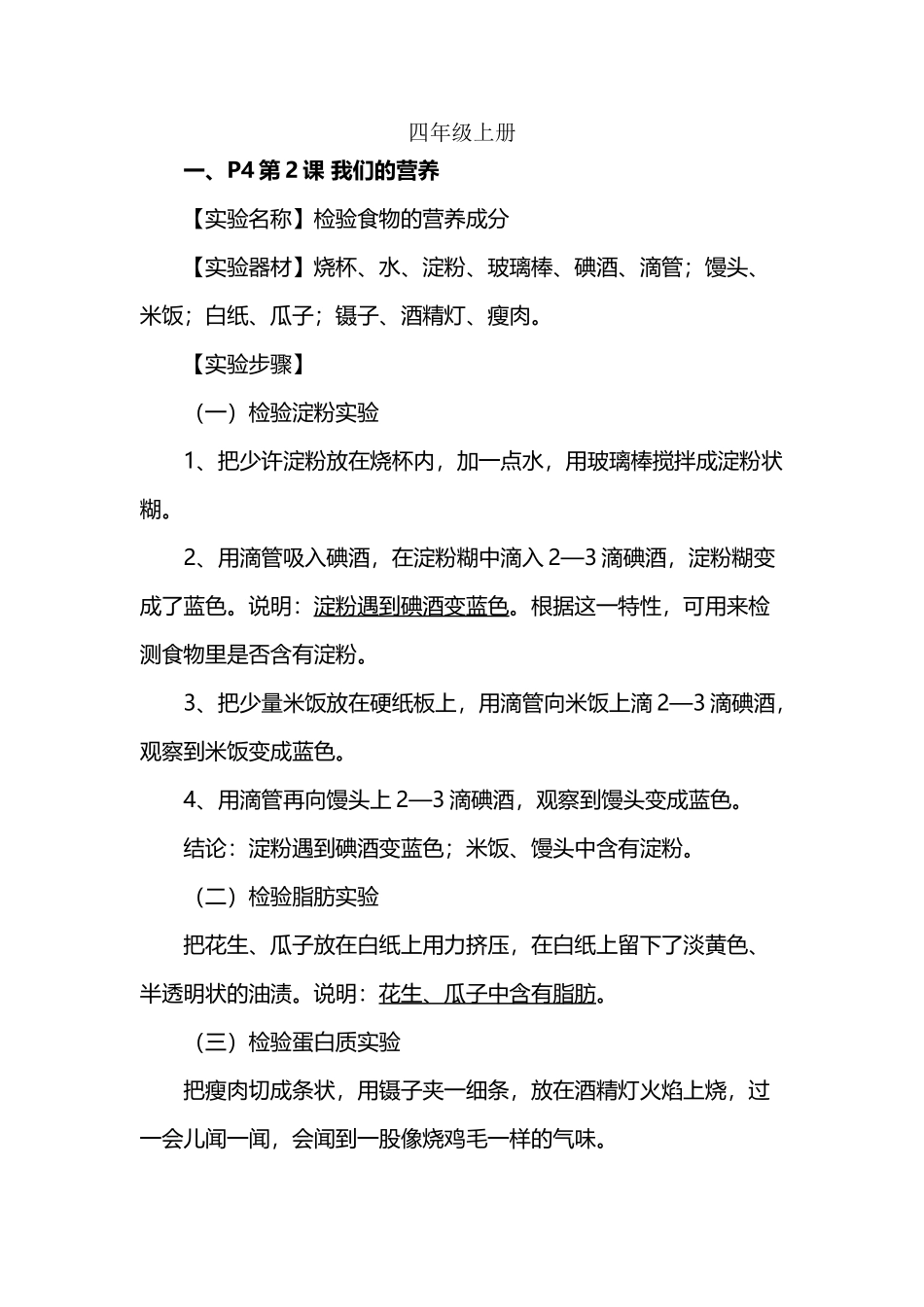 小学科学四年级上册实验操作步骤_第2页