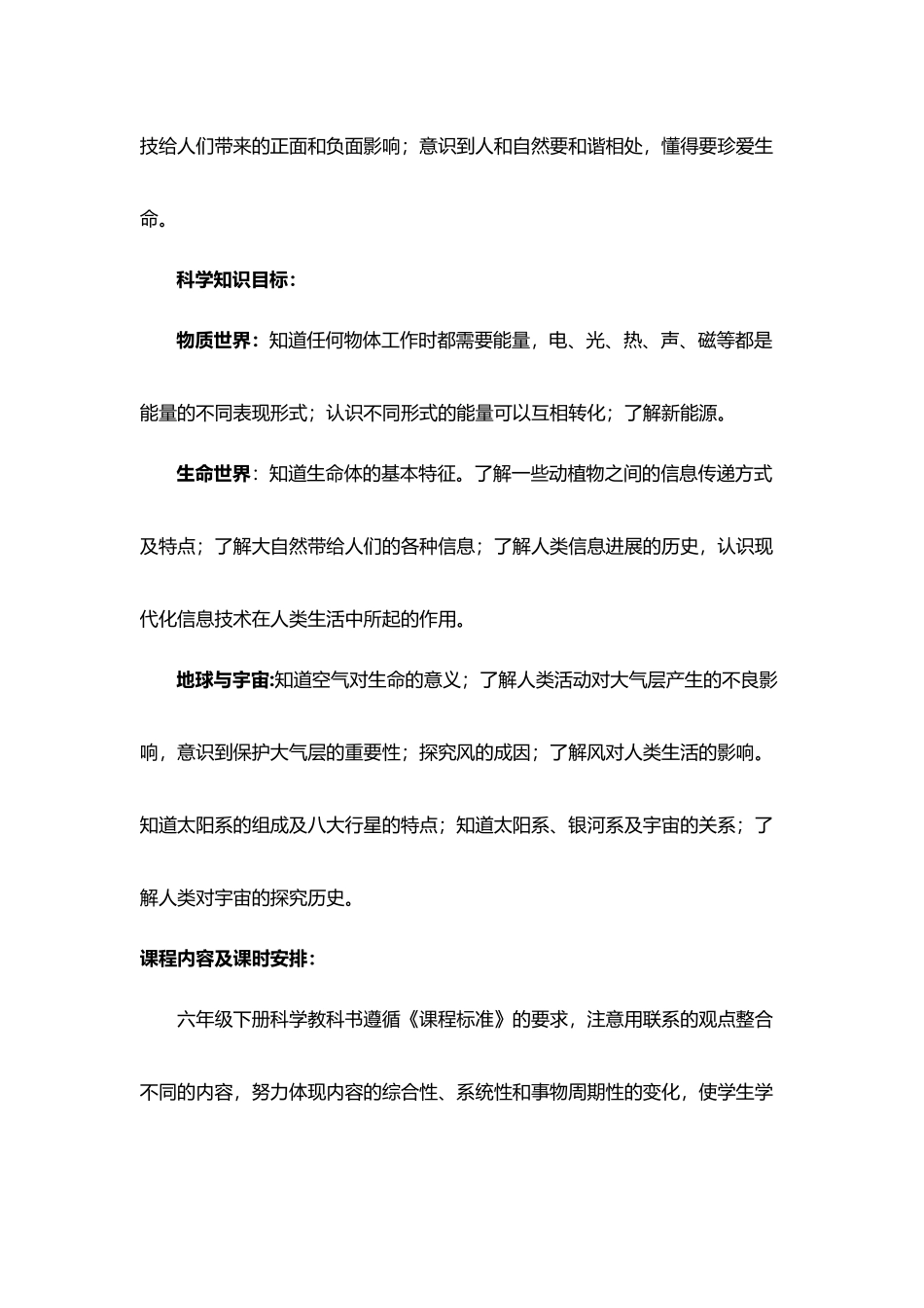 小学科学六年级下册课程纲要_第3页