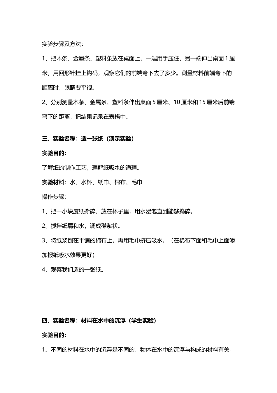 小学科学各年级实验_第3页